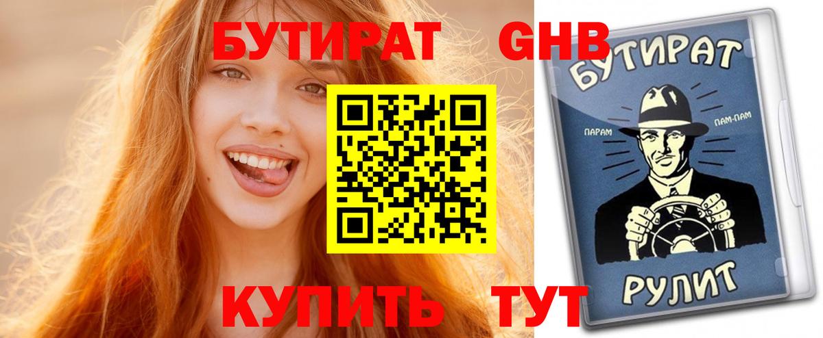 Бутират оксибутират  Вход с VPN  Ярославль 