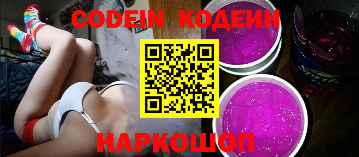 Ярославль  Кодеиновый сироп Lean напиток Lean (лин)  Вход с VPN  Codein напиток Lean (лин) 