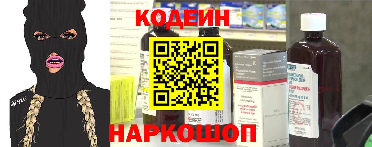 Codein Purple Drank Ярославль