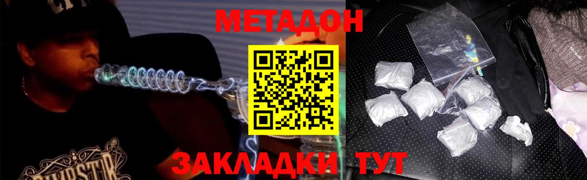 Метадон кристалл  Метадон белоснежный  Ярославль  Вход с VPN 