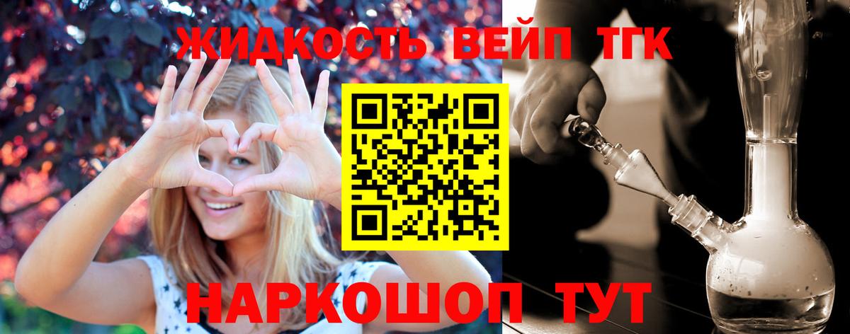 ТГК жижа  ТГК концентрат  Вход с VPN  Ярославль 